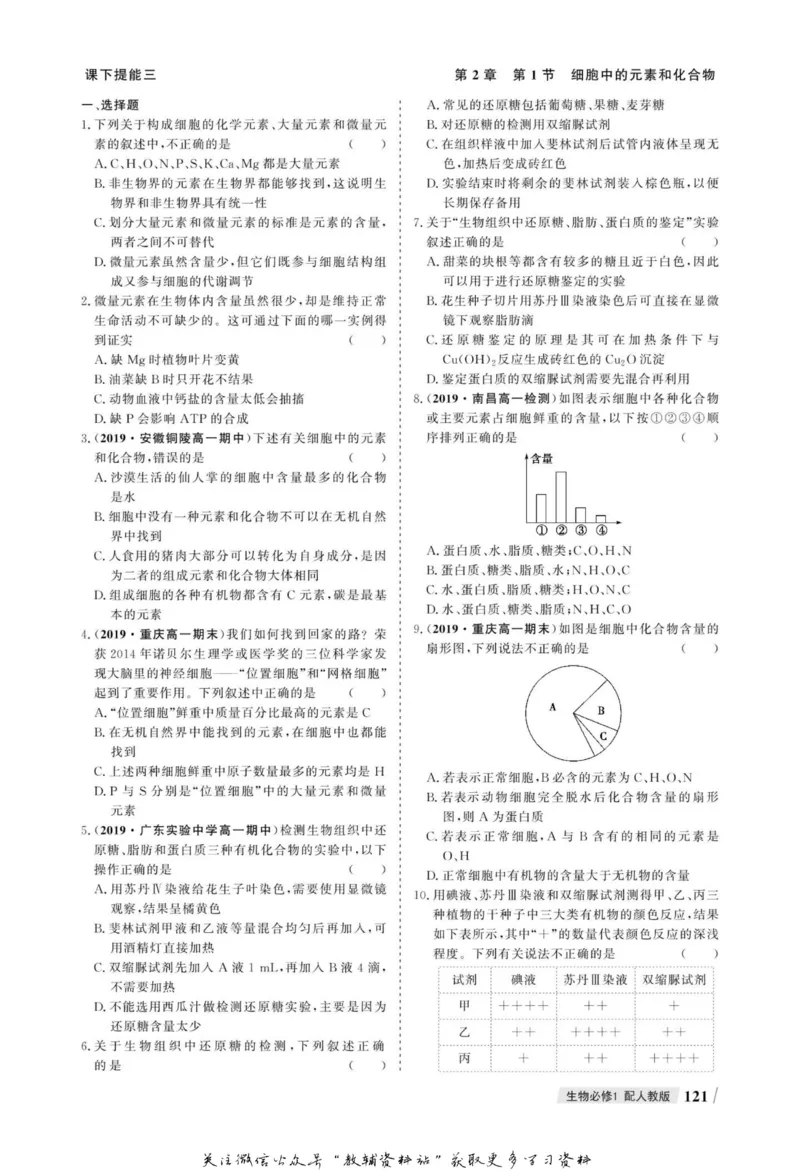 名师同步导学生物人教版必修1_名师同步导学_高中生物