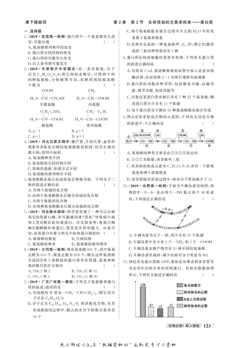 名师同步导学生物人教版必修1_名师同步导学_高中生物