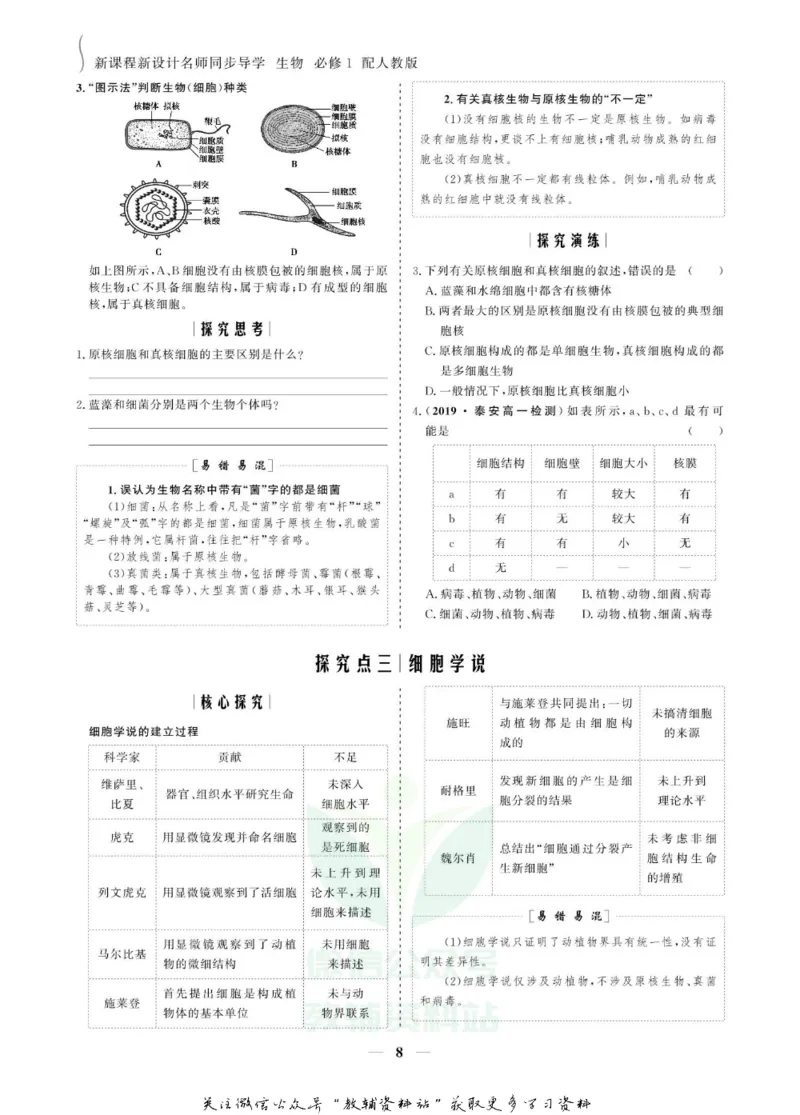 名师同步导学生物人教版必修1_名师同步导学_高中生物