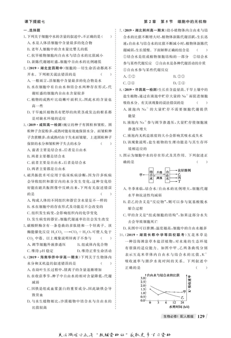 名师同步导学生物人教版必修1_名师同步导学_高中生物