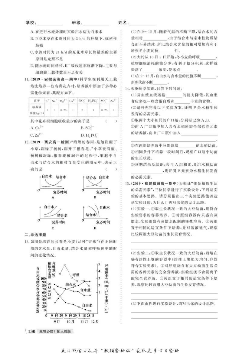 名师同步导学生物人教版必修1_名师同步导学_高中生物
