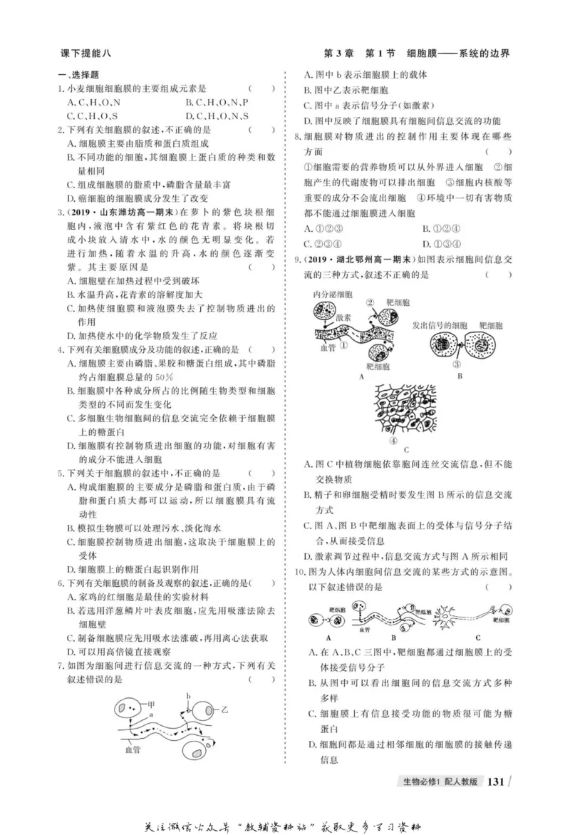 名师同步导学生物人教版必修1_名师同步导学_高中生物