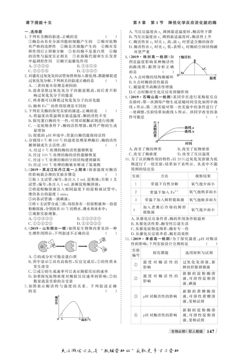 名师同步导学生物人教版必修1_名师同步导学_高中生物