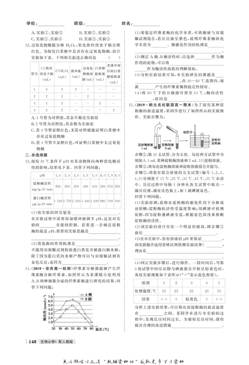 名师同步导学生物人教版必修1_名师同步导学_高中生物