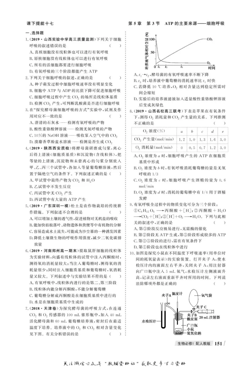 名师同步导学生物人教版必修1_名师同步导学_高中生物