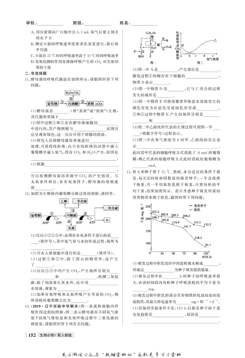 名师同步导学生物人教版必修1_名师同步导学_高中生物