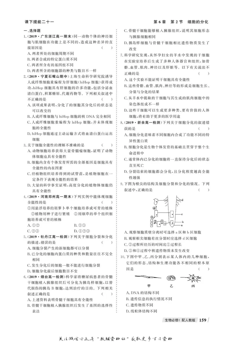 名师同步导学生物人教版必修1_名师同步导学_高中生物