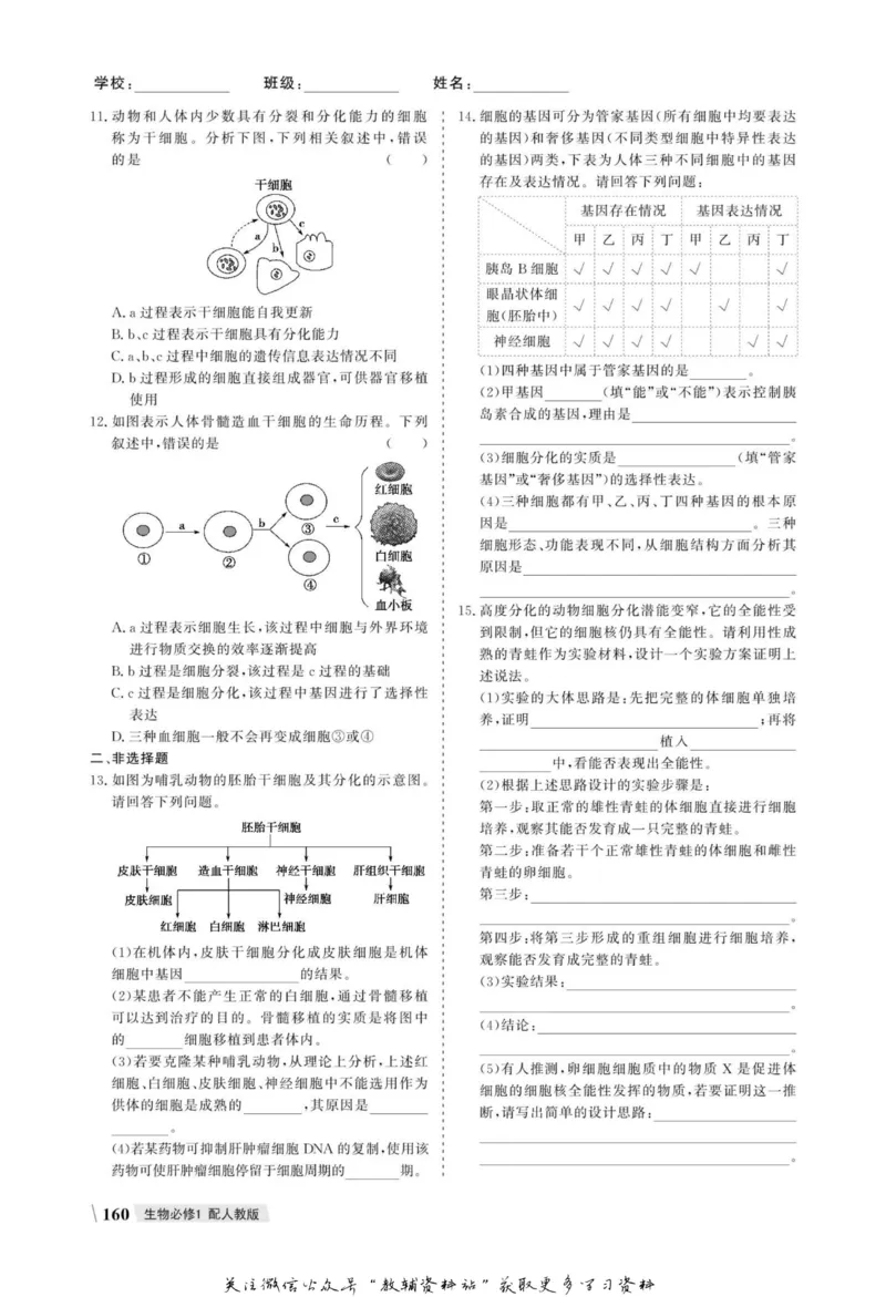 名师同步导学生物人教版必修1_名师同步导学_高中生物