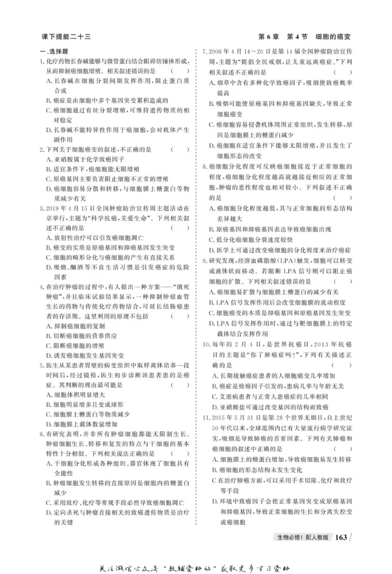 名师同步导学生物人教版必修1_名师同步导学_高中生物