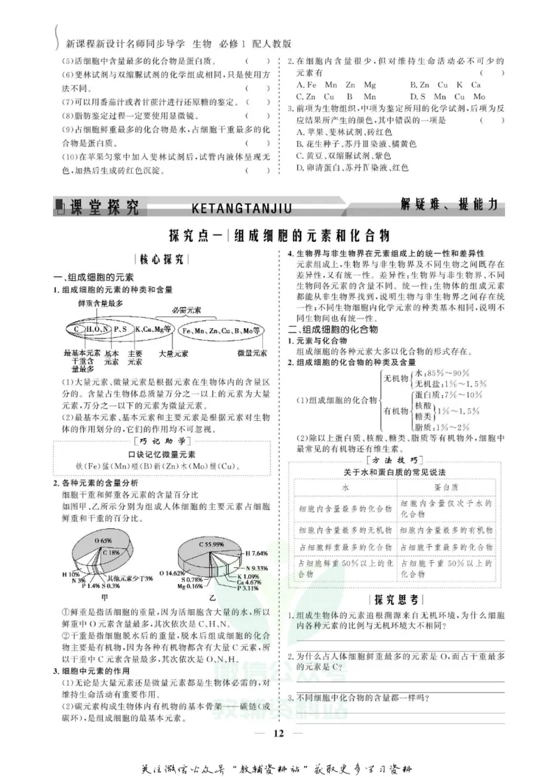 名师同步导学生物人教版必修1_名师同步导学_高中生物