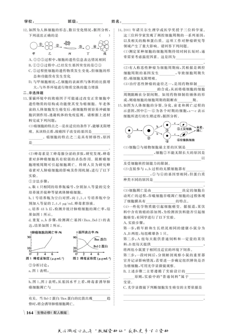 名师同步导学生物人教版必修1_名师同步导学_高中生物