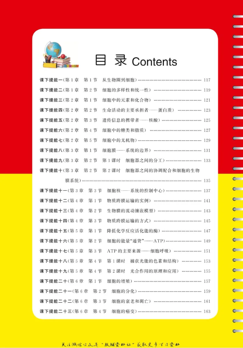 名师同步导学生物人教版必修1_名师同步导学_高中生物