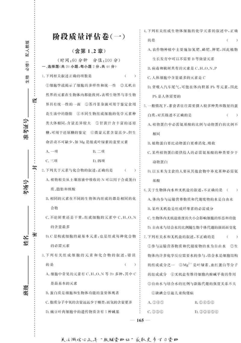 名师同步导学生物人教版必修1_名师同步导学_高中生物