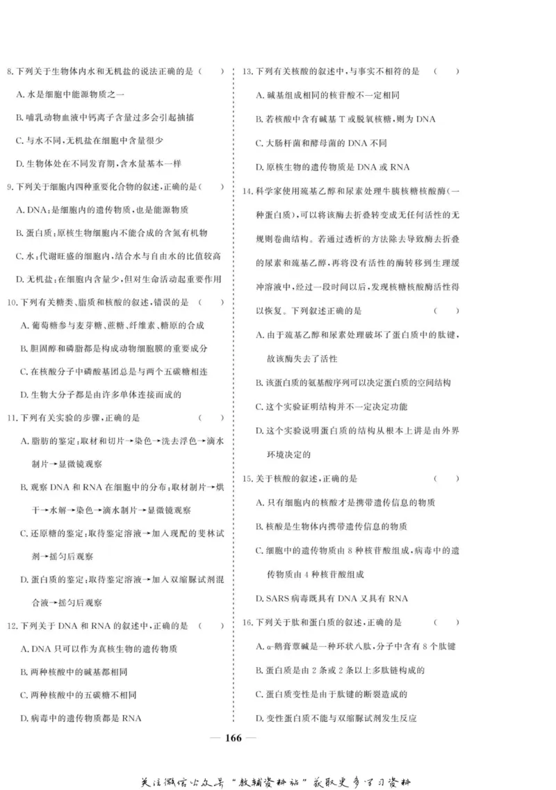 名师同步导学生物人教版必修1_名师同步导学_高中生物