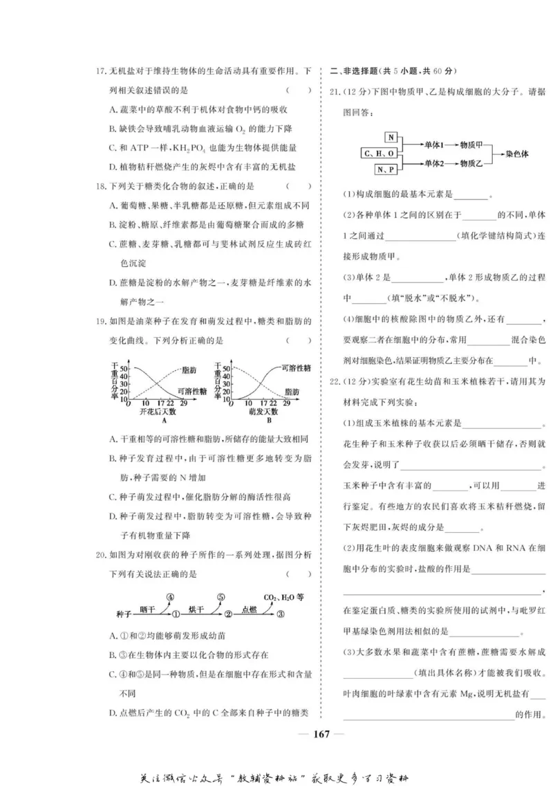 名师同步导学生物人教版必修1_名师同步导学_高中生物