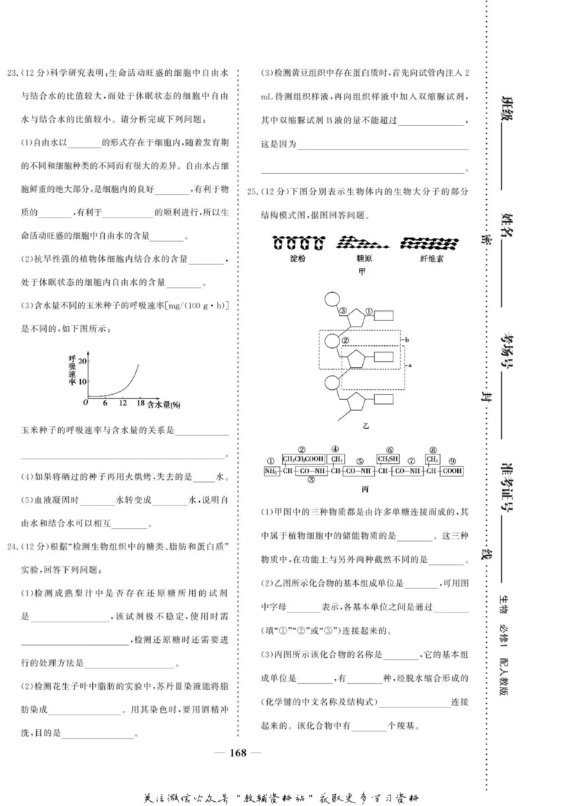 名师同步导学生物人教版必修1_名师同步导学_高中生物