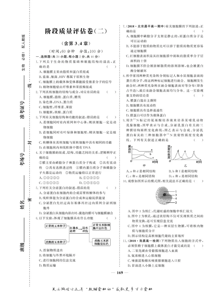 名师同步导学生物人教版必修1_名师同步导学_高中生物