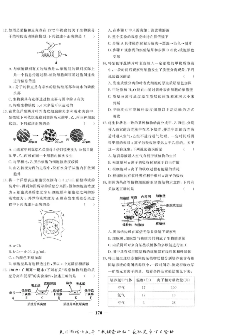 名师同步导学生物人教版必修1_名师同步导学_高中生物