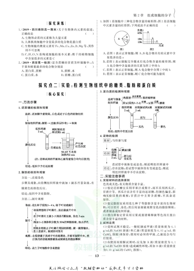 名师同步导学生物人教版必修1_名师同步导学_高中生物