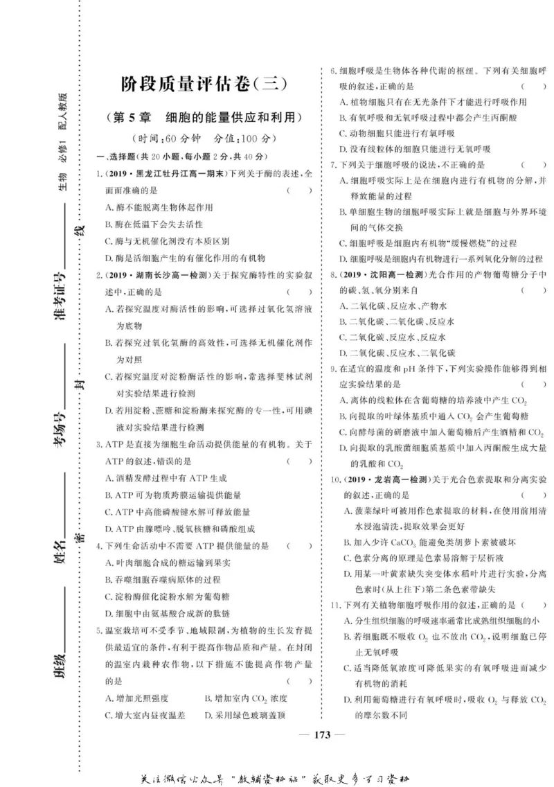名师同步导学生物人教版必修1_名师同步导学_高中生物