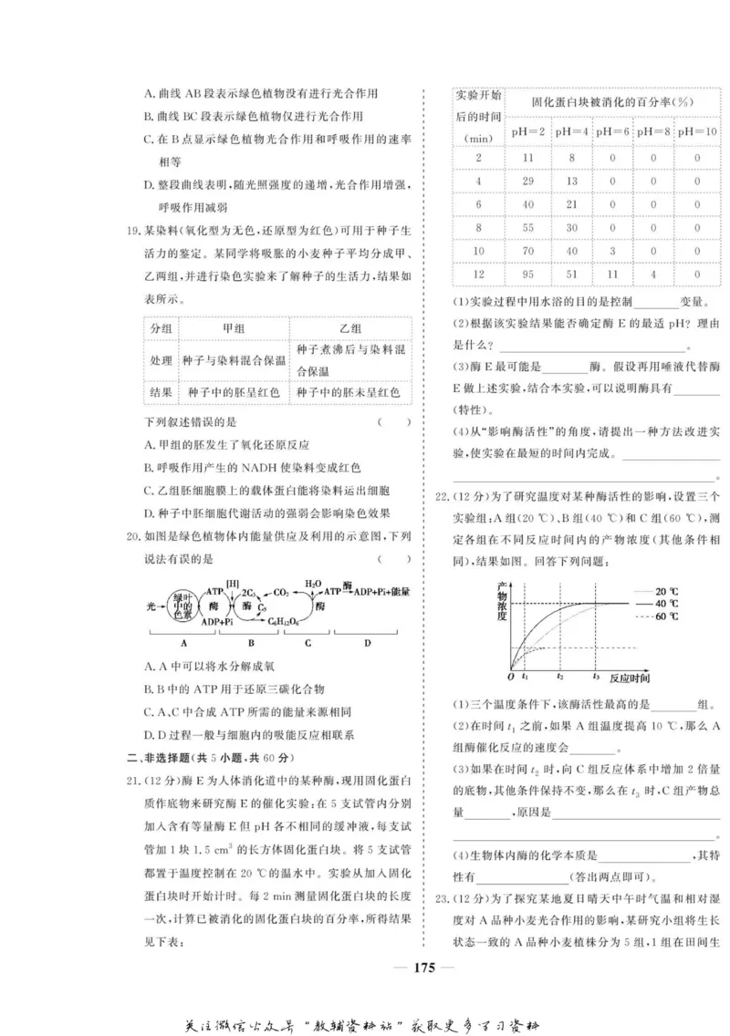 名师同步导学生物人教版必修1_名师同步导学_高中生物