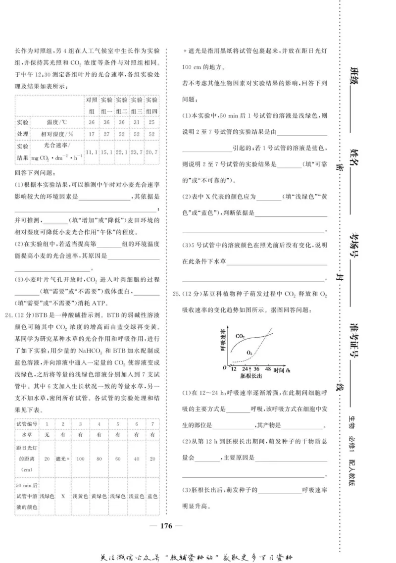 名师同步导学生物人教版必修1_名师同步导学_高中生物
