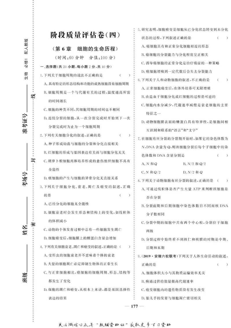 名师同步导学生物人教版必修1_名师同步导学_高中生物