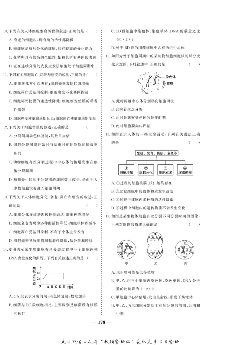名师同步导学生物人教版必修1_名师同步导学_高中生物