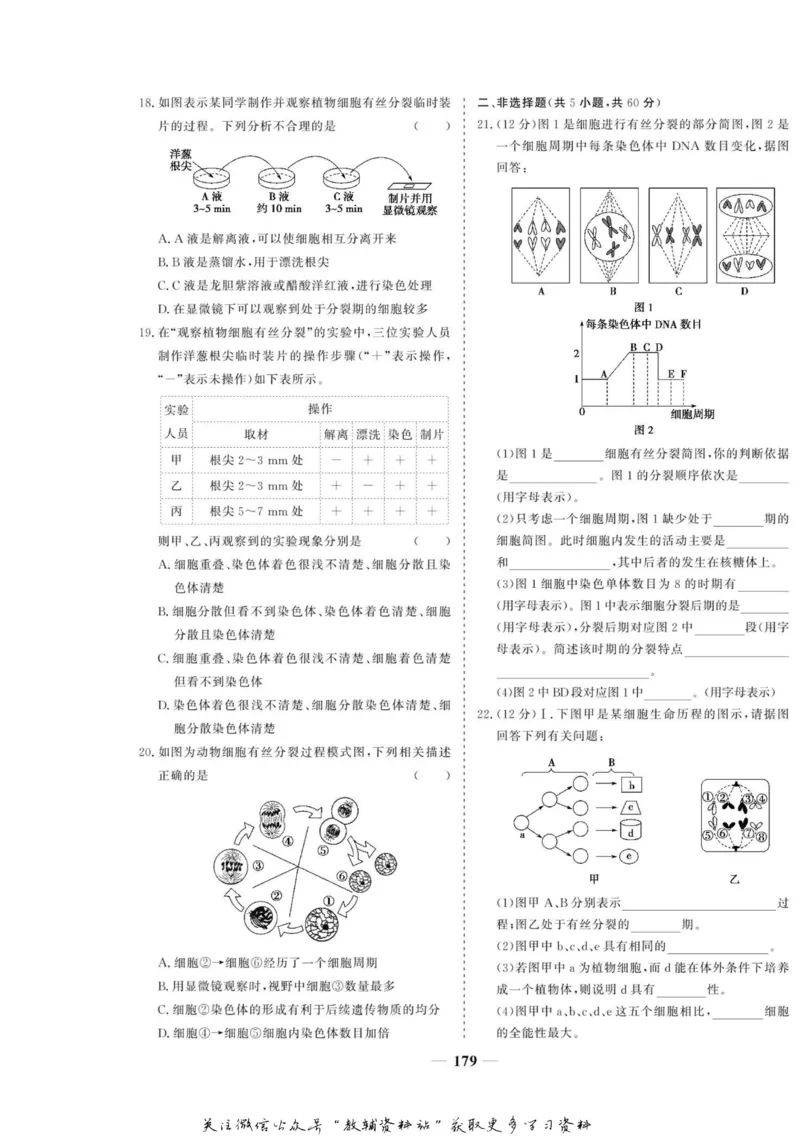 名师同步导学生物人教版必修1_名师同步导学_高中生物