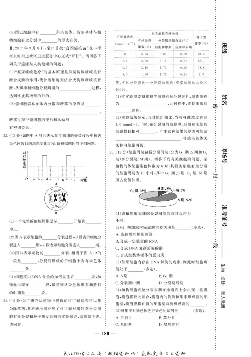 名师同步导学生物人教版必修1_名师同步导学_高中生物