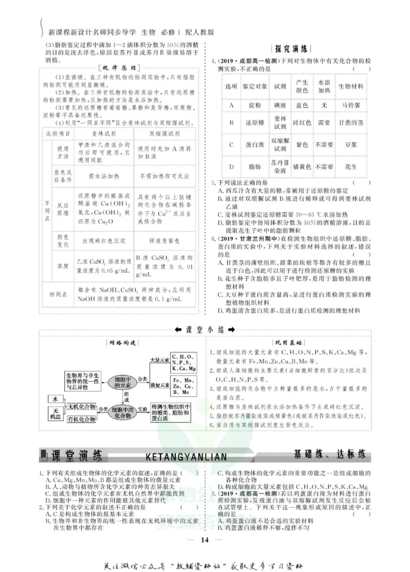 名师同步导学生物人教版必修1_名师同步导学_高中生物
