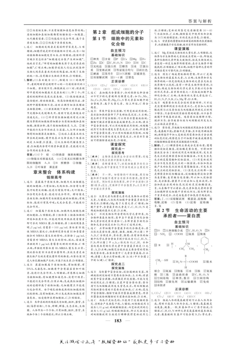 名师同步导学生物人教版必修1_名师同步导学_高中生物