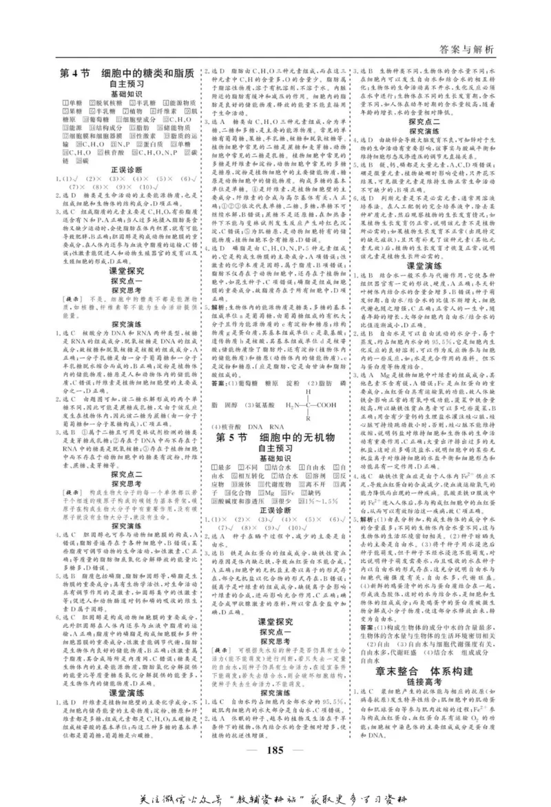 名师同步导学生物人教版必修1_名师同步导学_高中生物
