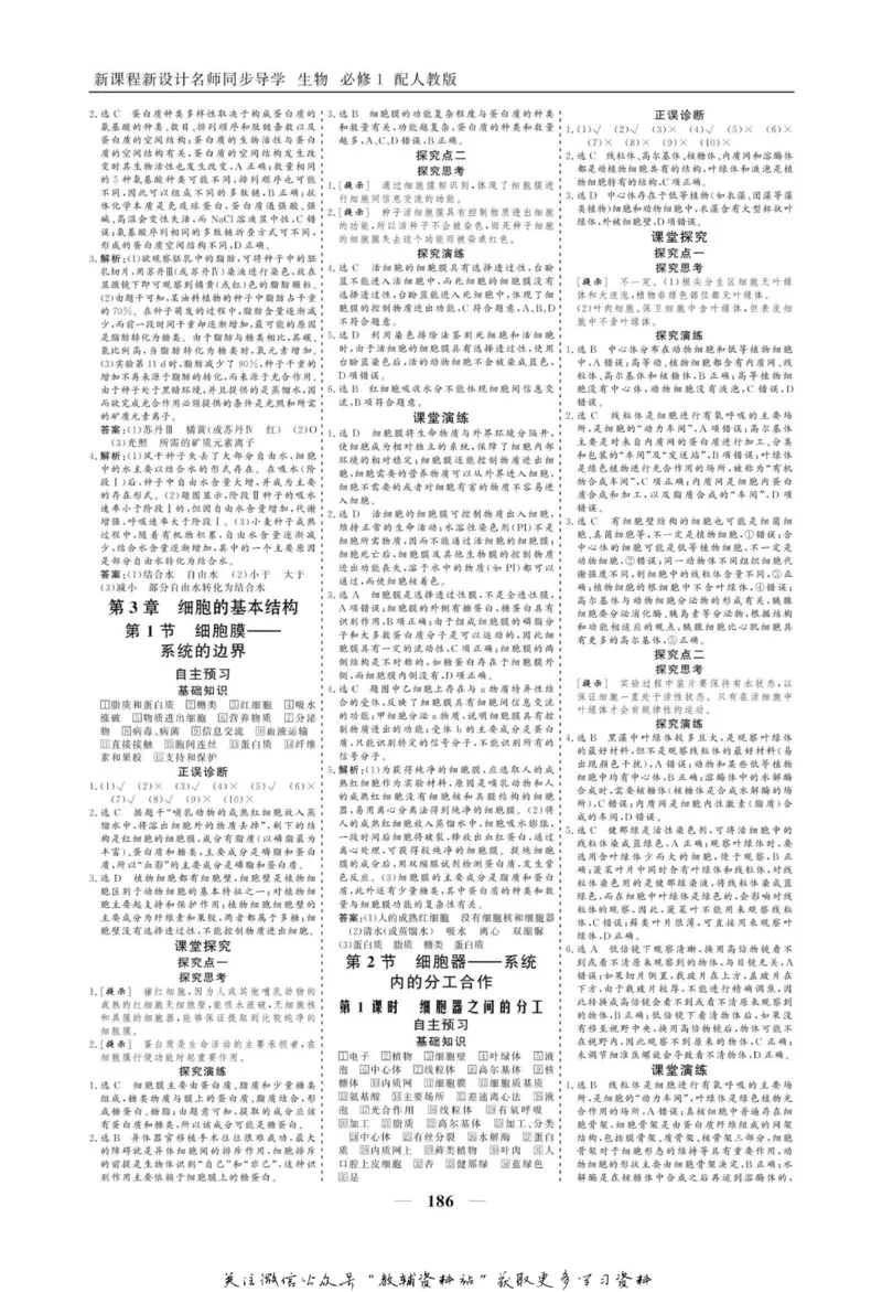 名师同步导学生物人教版必修1_名师同步导学_高中生物