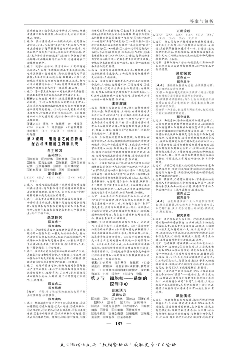 名师同步导学生物人教版必修1_名师同步导学_高中生物