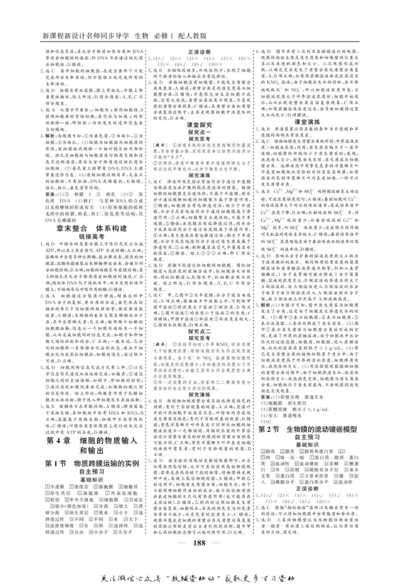 名师同步导学生物人教版必修1_名师同步导学_高中生物