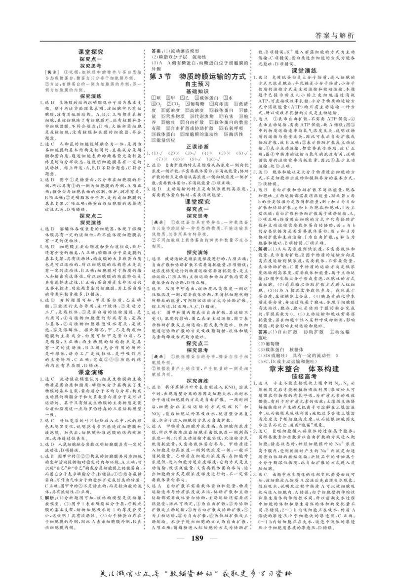 名师同步导学生物人教版必修1_名师同步导学_高中生物