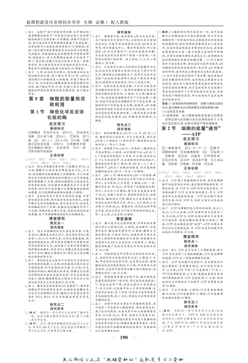 名师同步导学生物人教版必修1_名师同步导学_高中生物