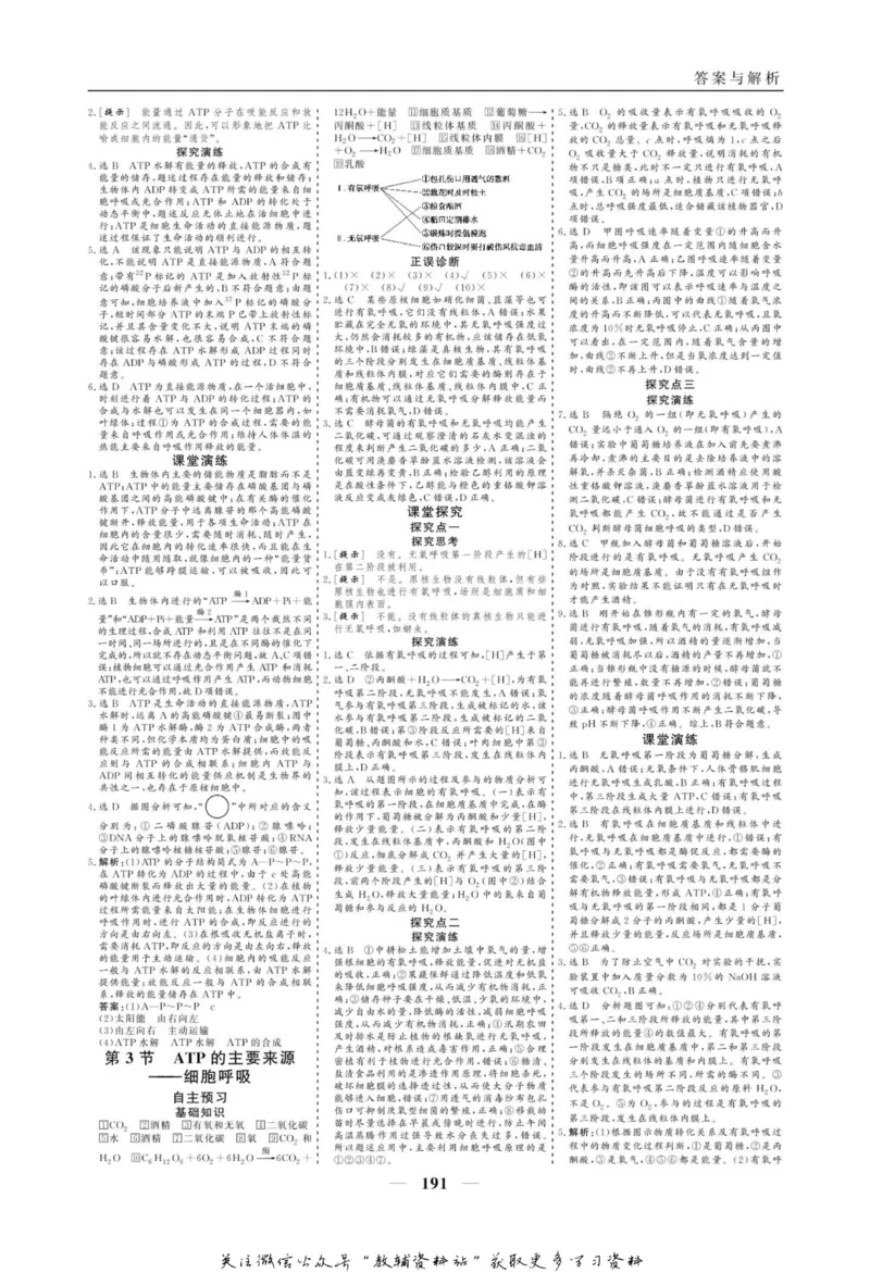 名师同步导学生物人教版必修1_名师同步导学_高中生物