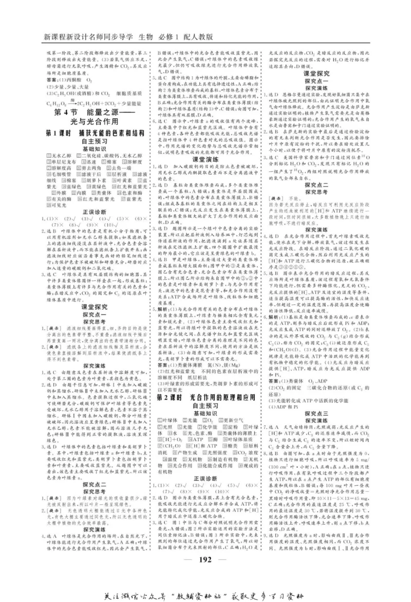 名师同步导学生物人教版必修1_名师同步导学_高中生物
