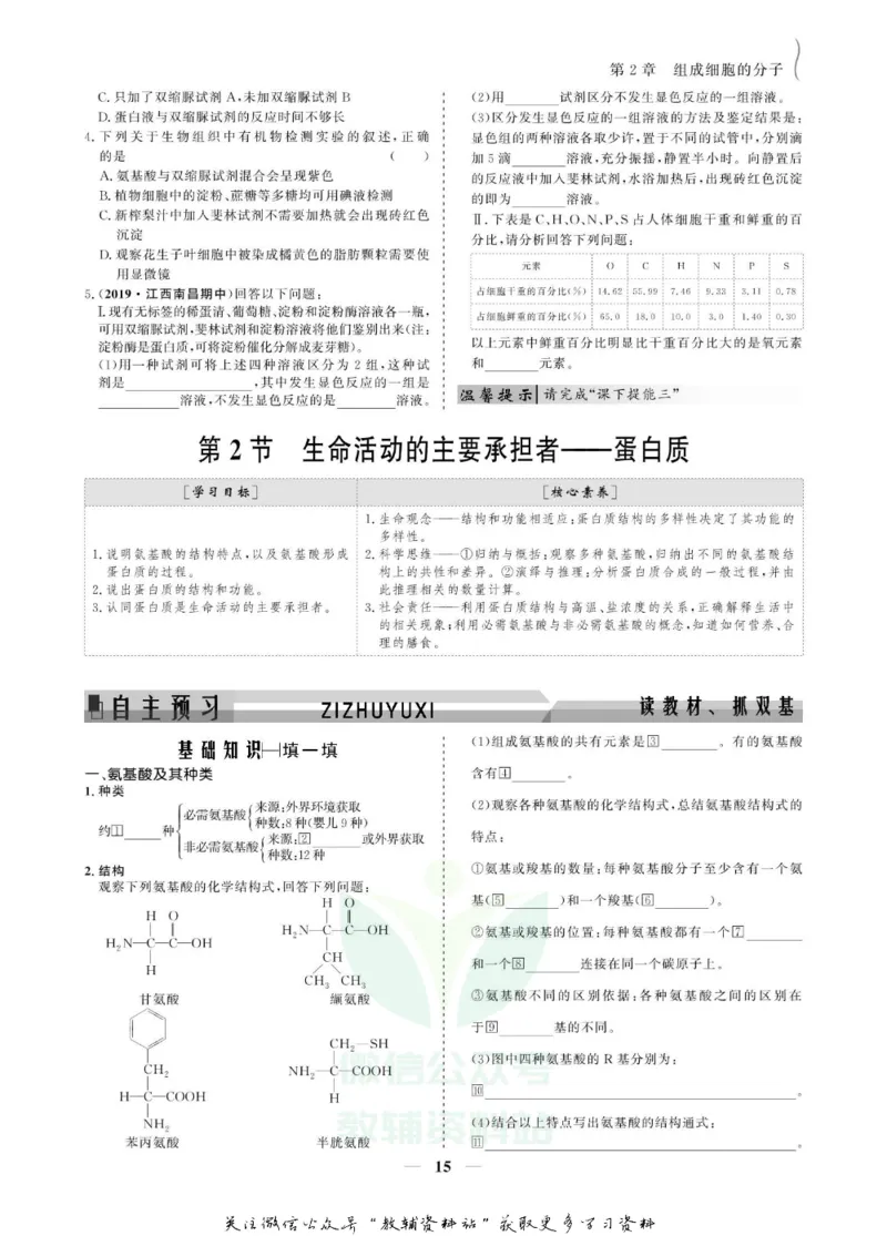 名师同步导学生物人教版必修1_名师同步导学_高中生物