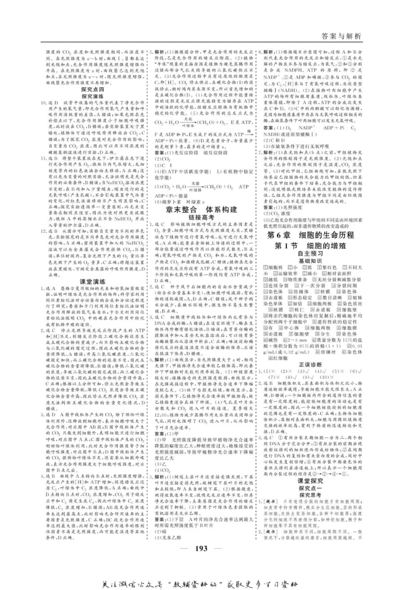 名师同步导学生物人教版必修1_名师同步导学_高中生物