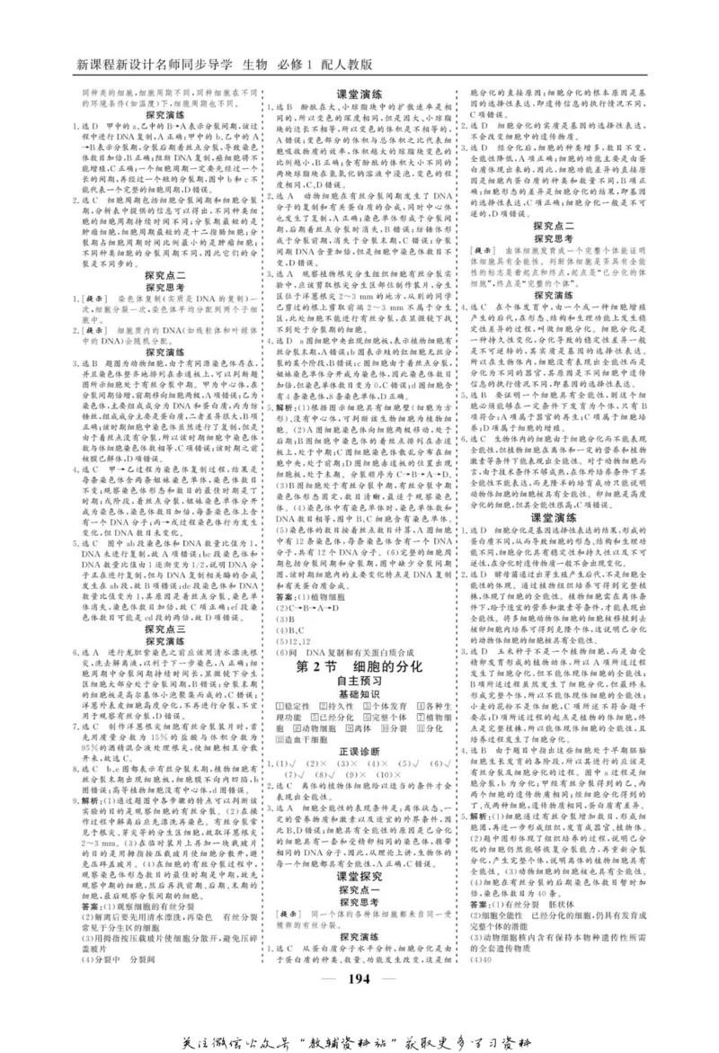 名师同步导学生物人教版必修1_名师同步导学_高中生物