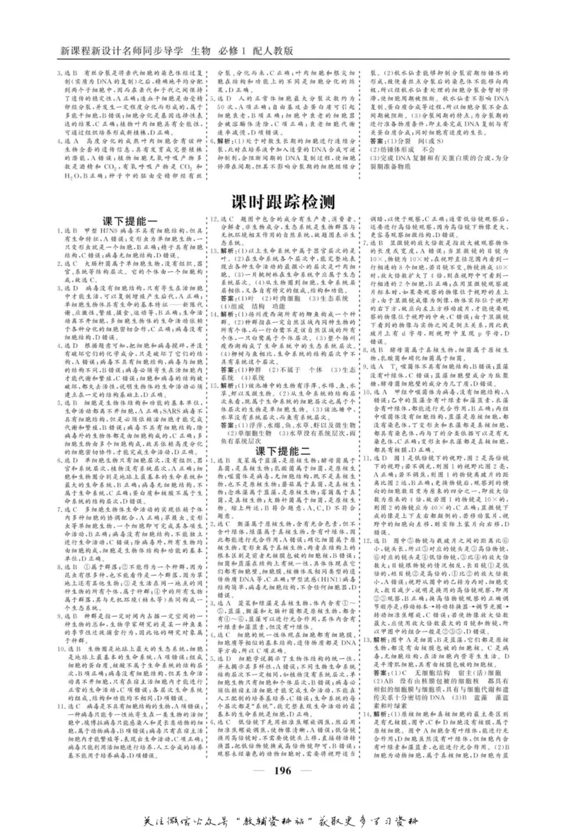 名师同步导学生物人教版必修1_名师同步导学_高中生物