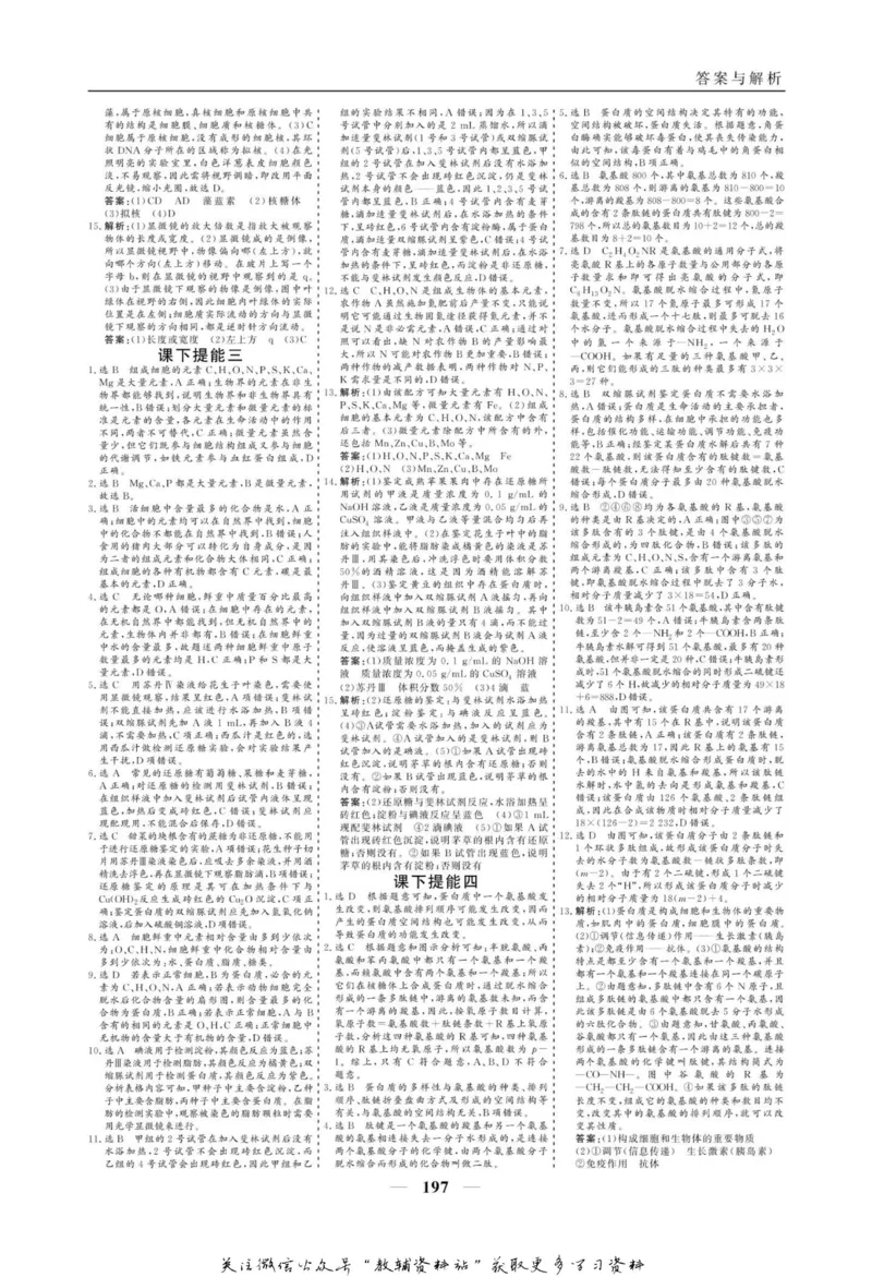 名师同步导学生物人教版必修1_名师同步导学_高中生物