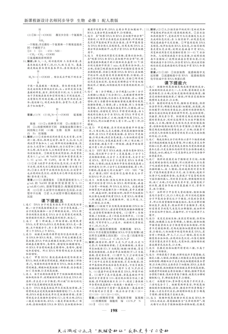 名师同步导学生物人教版必修1_名师同步导学_高中生物