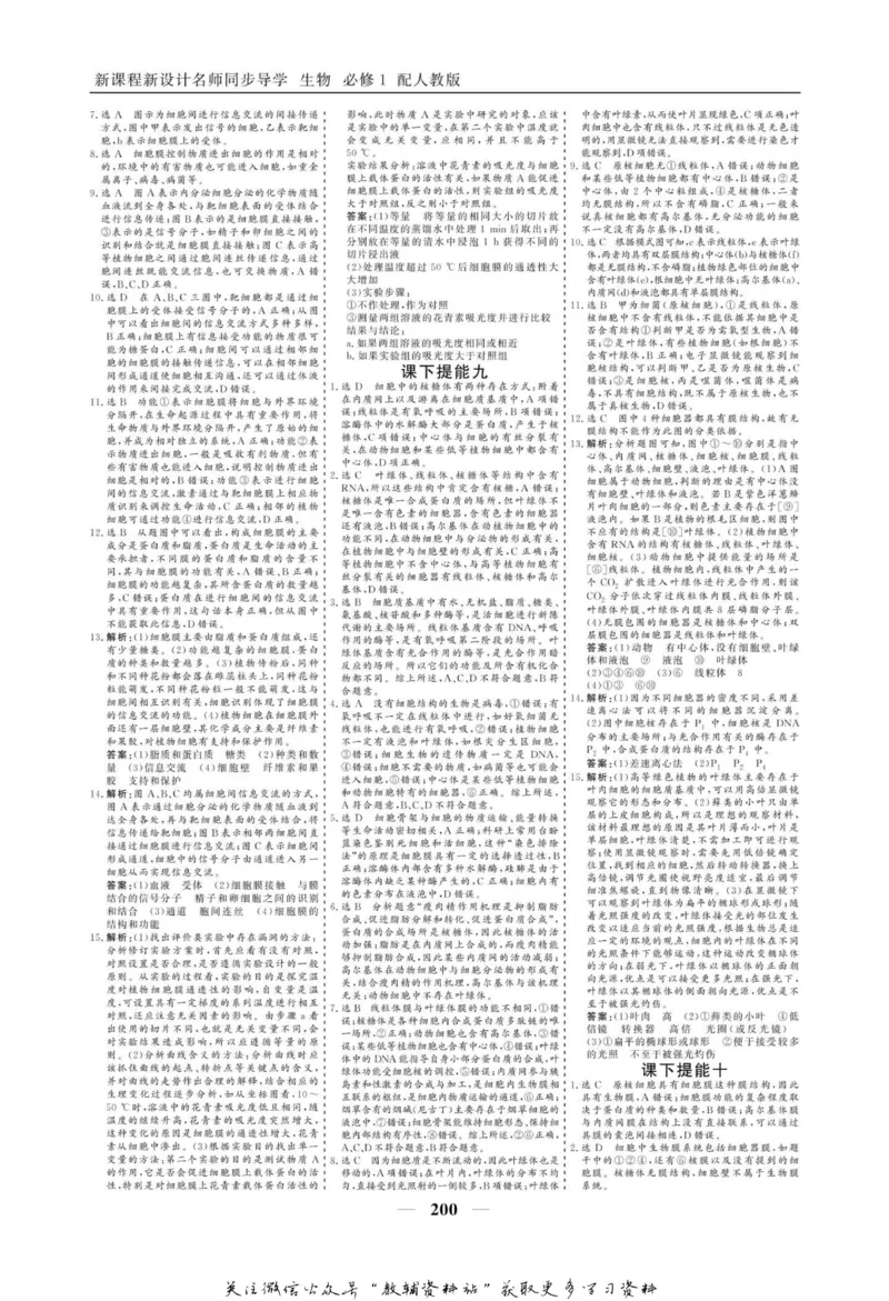 名师同步导学生物人教版必修1_名师同步导学_高中生物