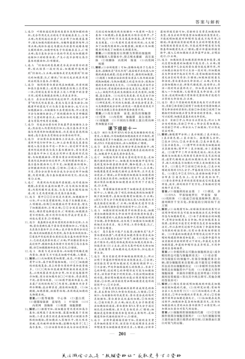 名师同步导学生物人教版必修1_名师同步导学_高中生物