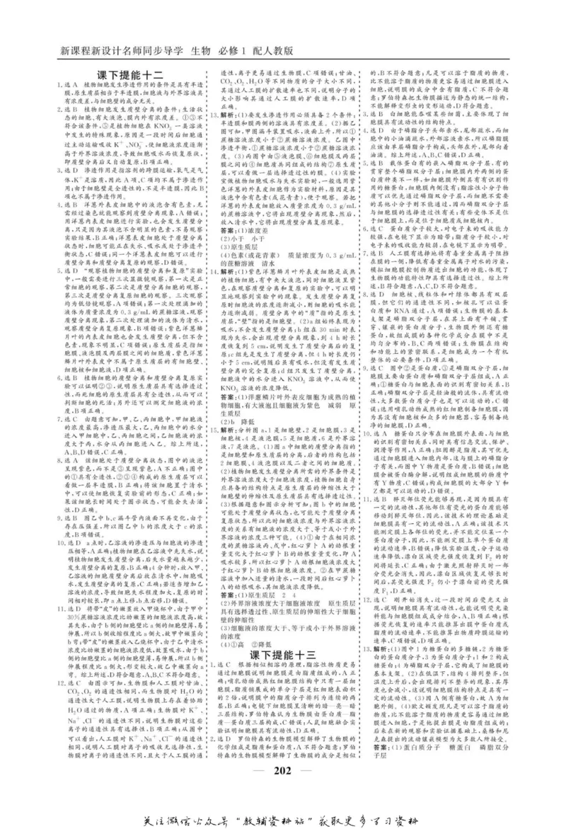 名师同步导学生物人教版必修1_名师同步导学_高中生物