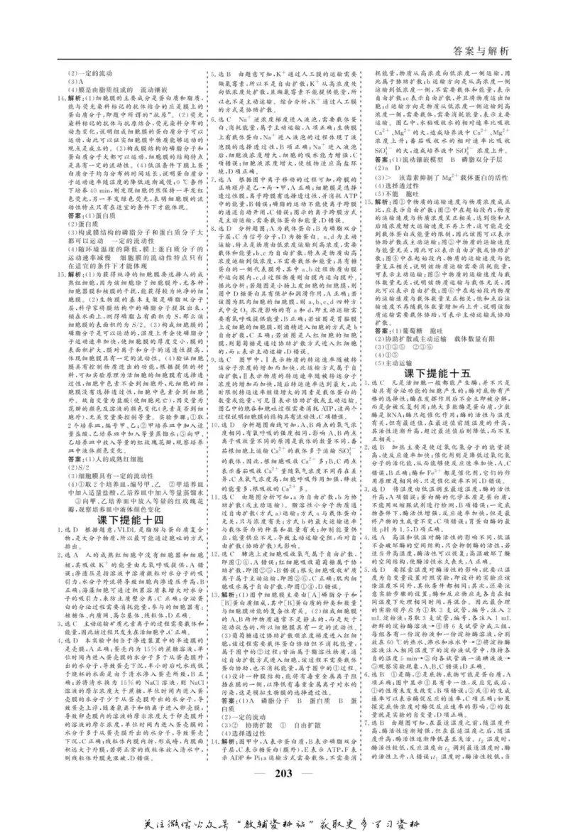 名师同步导学生物人教版必修1_名师同步导学_高中生物
